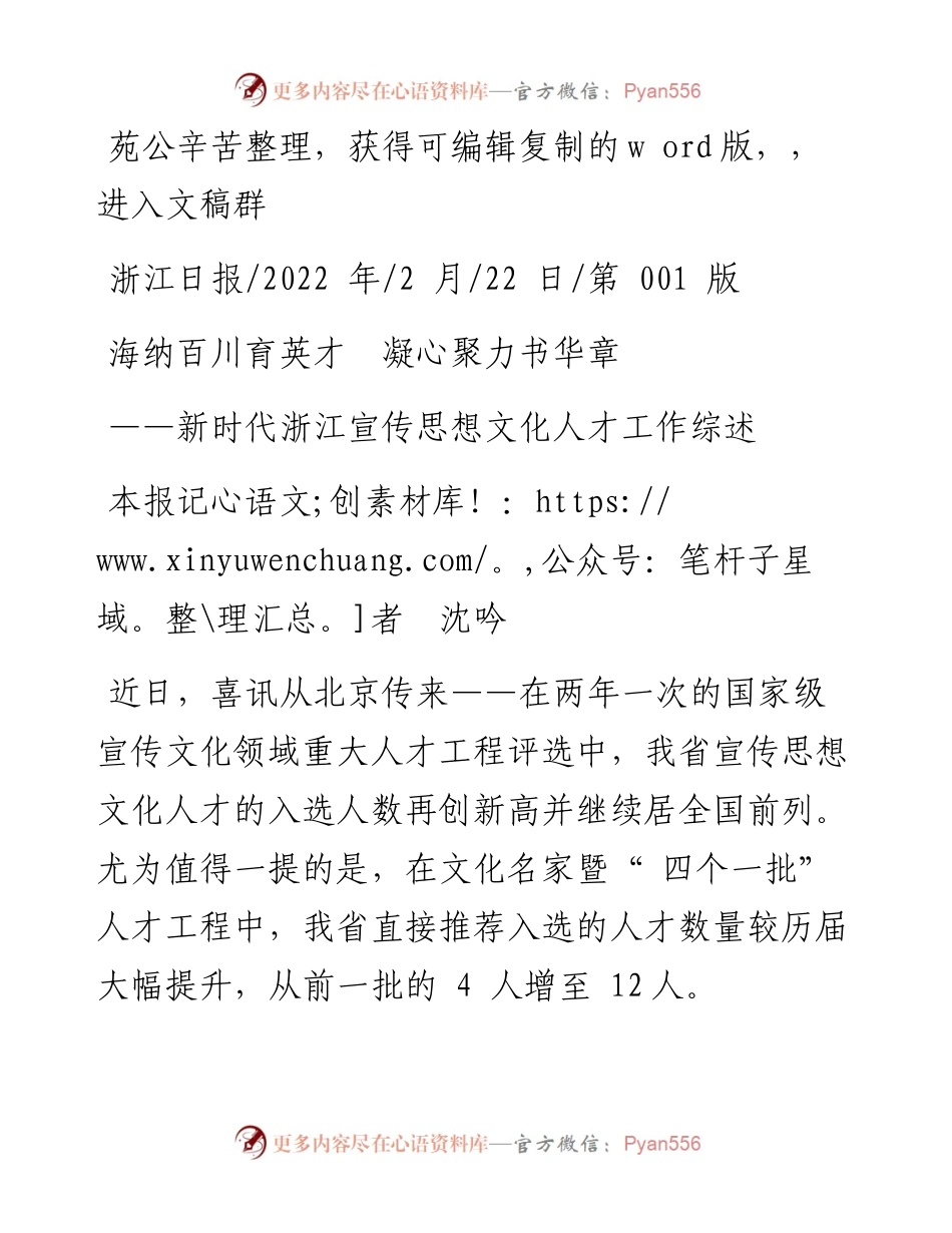 .02.22本报记者沈吟：海纳百川育英才凝心聚力书华章.docx_第1页