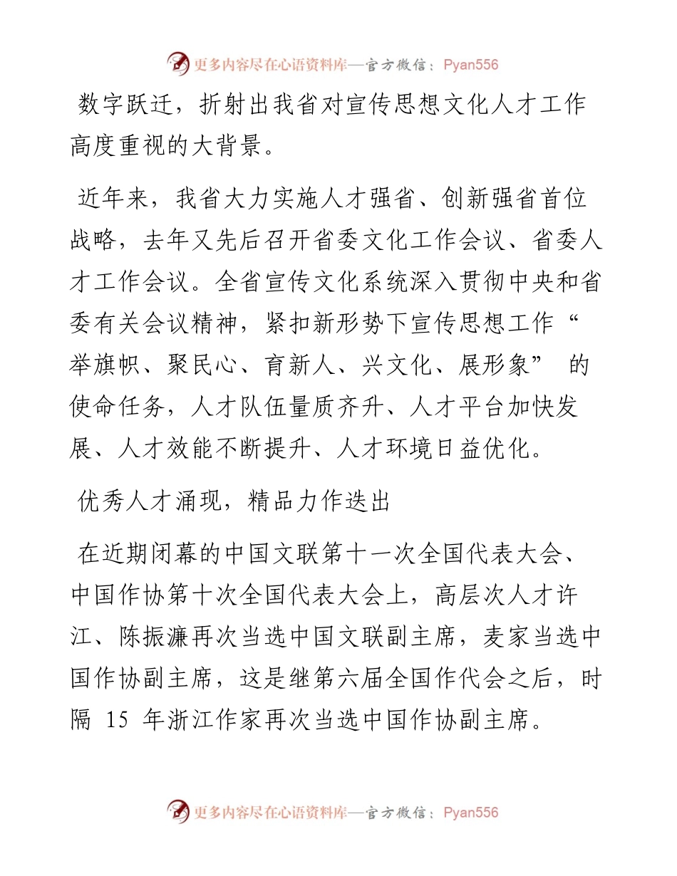 .02.22本报记者沈吟：海纳百川育英才凝心聚力书华章.docx_第2页