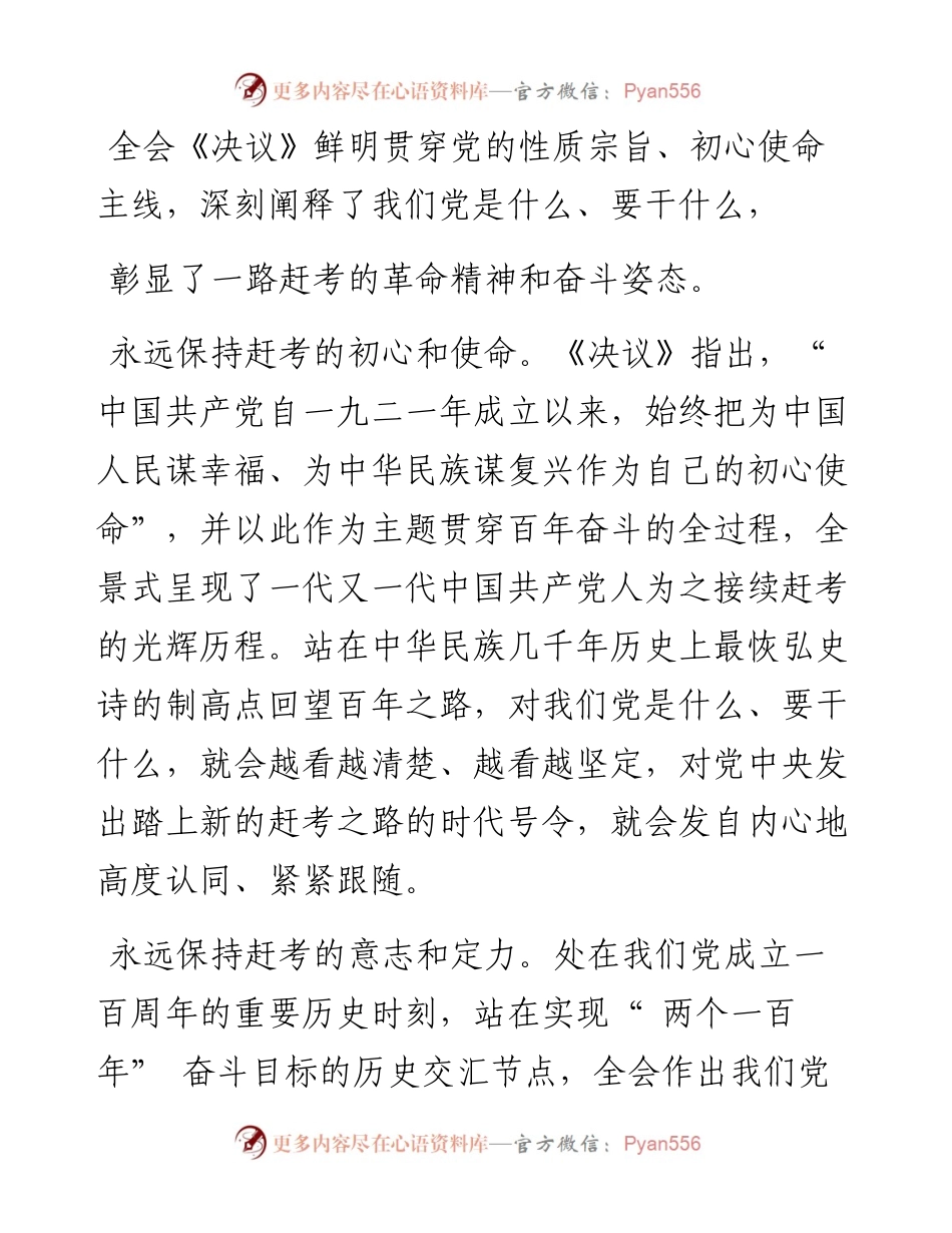 .01.19四川省委常委、组织部部长于立军：以伟大工程保障千秋伟业.docx_第2页