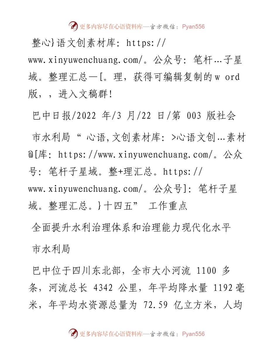 .03.22市水利局：全面提升水利治理体系和治理能力现代化水平.docx_第1页