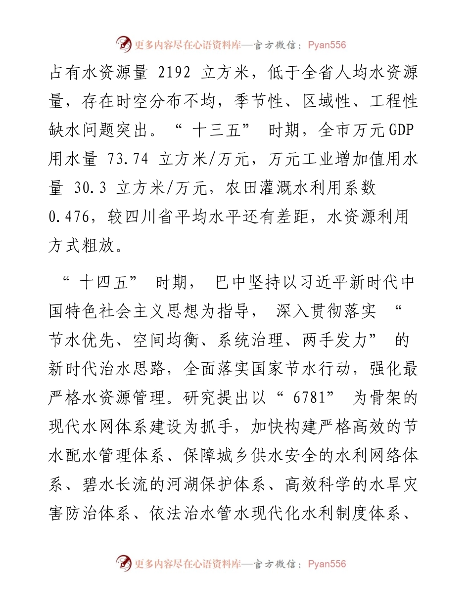 .03.22市水利局：全面提升水利治理体系和治理能力现代化水平.docx_第2页