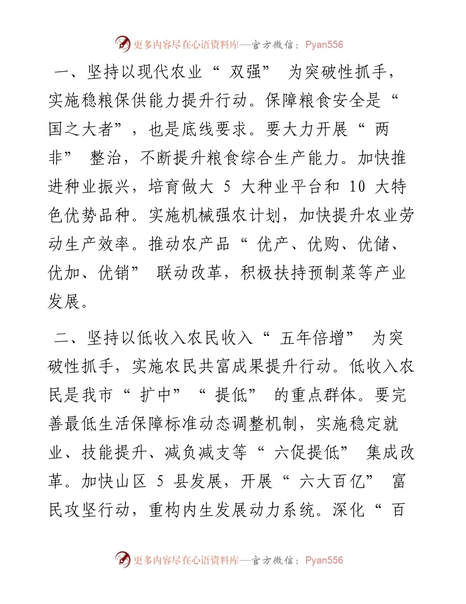 .03.01市委副书记、政法委书记林晓峰：坚定不移推进乡村振兴高水平建设农业农村现代化先行市.docx_第2页
