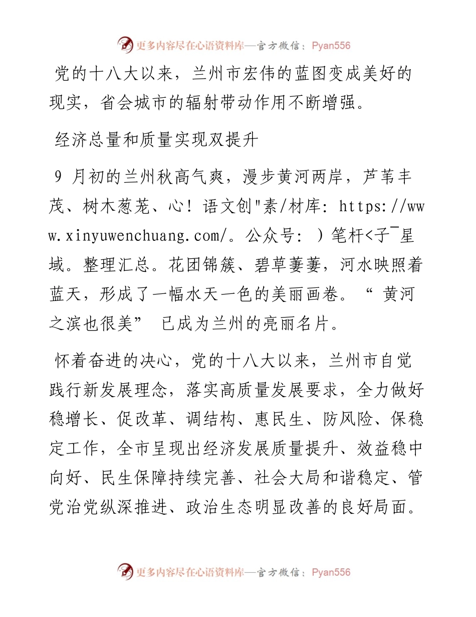.09.05新甘肃·甘肃经济日报记者吕霞牛占虎：砥砺前行奋进不息.docx_第2页