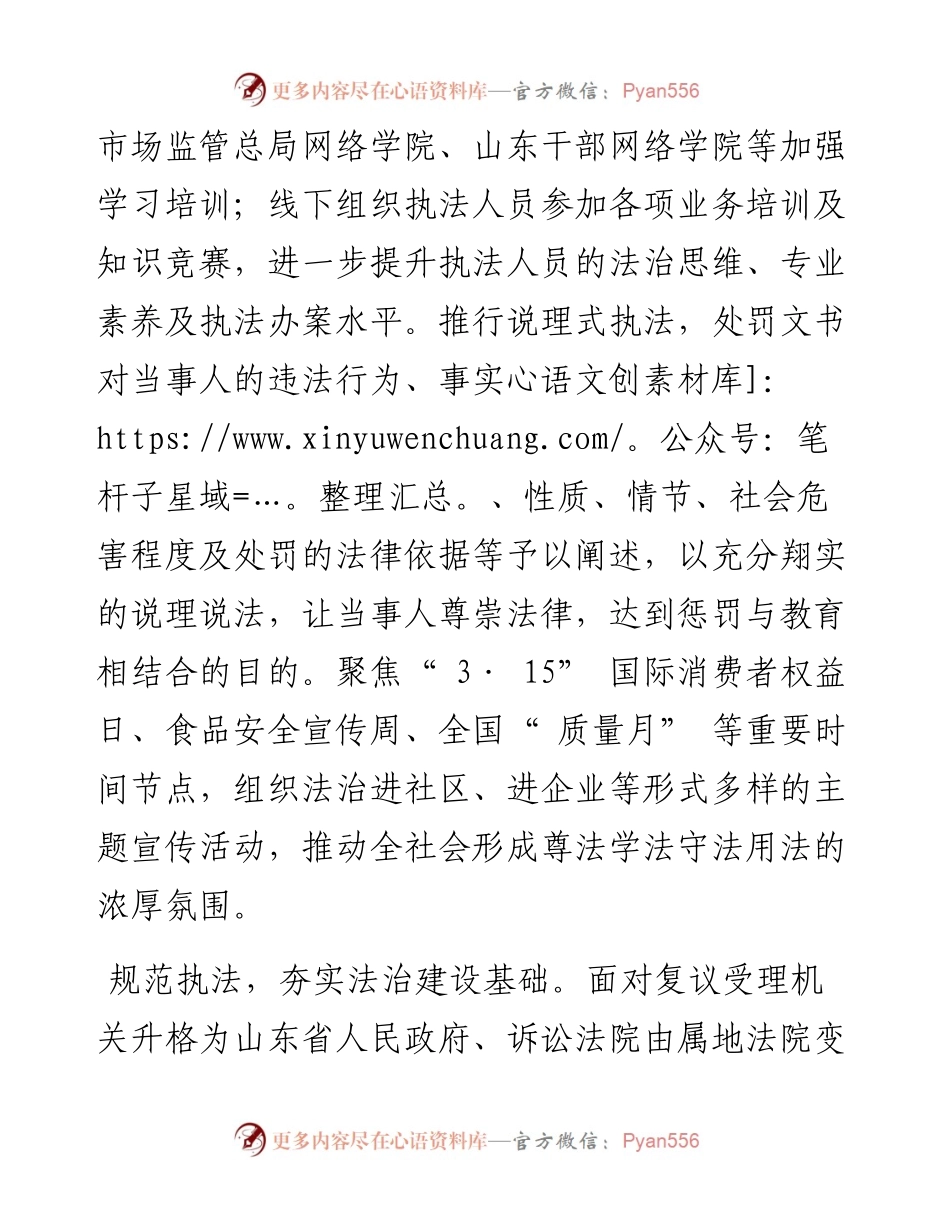 .06.24山东省济南市高新区管委会市场监管部部长余兵：模式创新科技赋能不断推进法治市场监管建设.docx_第2页