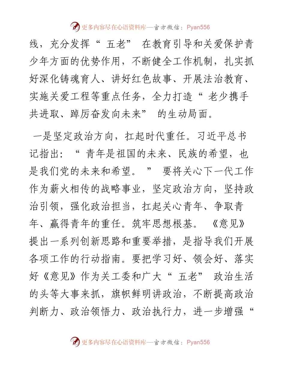 .06.18中共安泽县委书记刘锋：奋力推进关心下一代工作高质量发展.docx_第2页