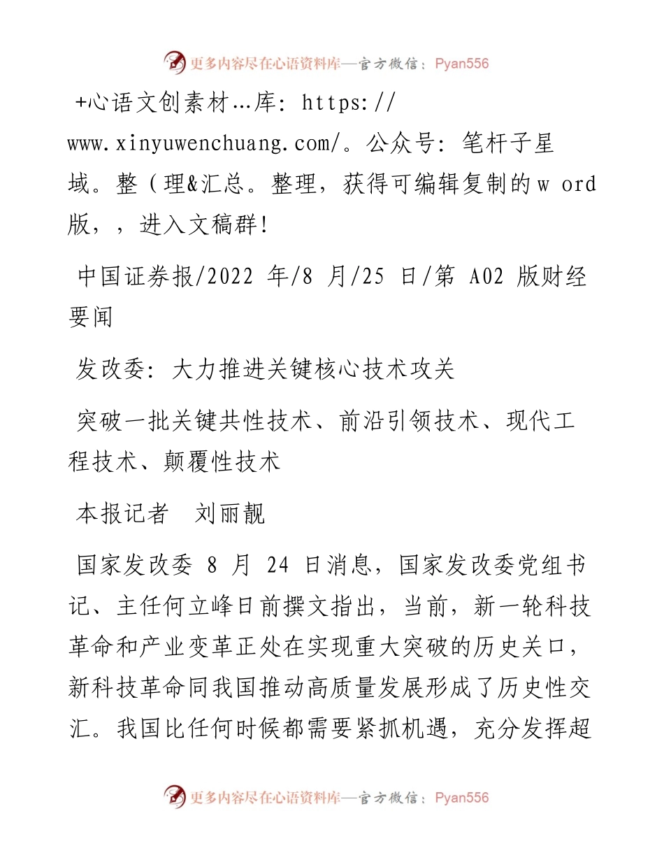 .08.25本报记者刘丽靓：发改委：大力推进关键核心技术攻关.docx_第1页