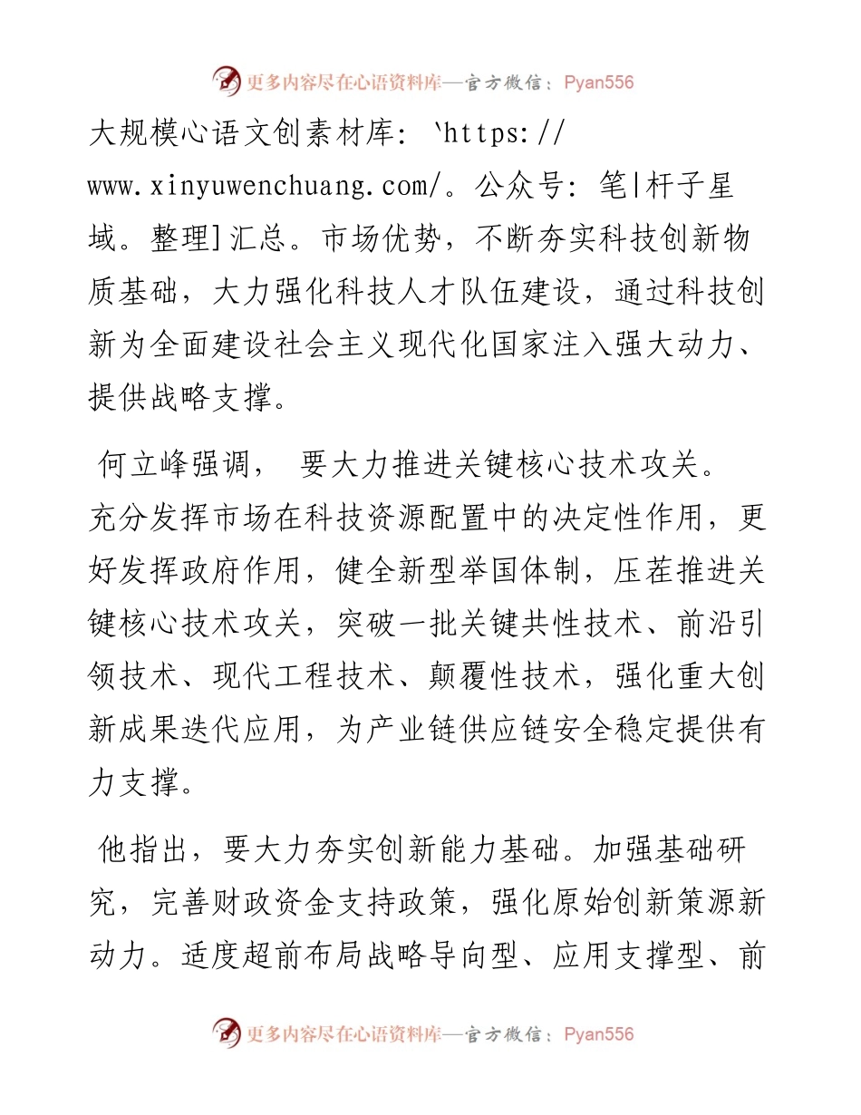 .08.25本报记者刘丽靓：发改委：大力推进关键核心技术攻关.docx_第2页