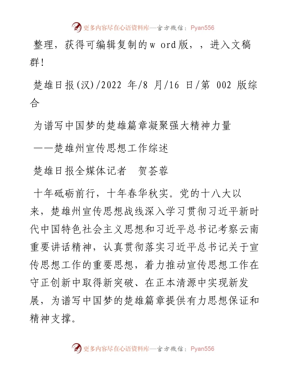.08.16楚雄日报全媒体记者贺荟蓉：为谱写中国梦的楚雄篇章凝聚强大精神力量.docx_第1页