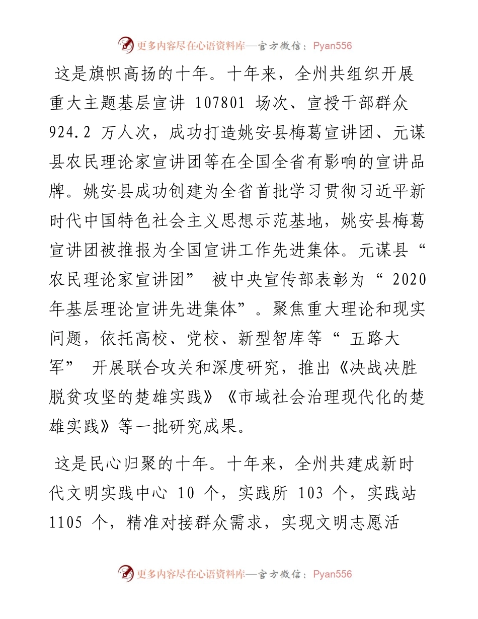 .08.16楚雄日报全媒体记者贺荟蓉：为谱写中国梦的楚雄篇章凝聚强大精神力量.docx_第2页