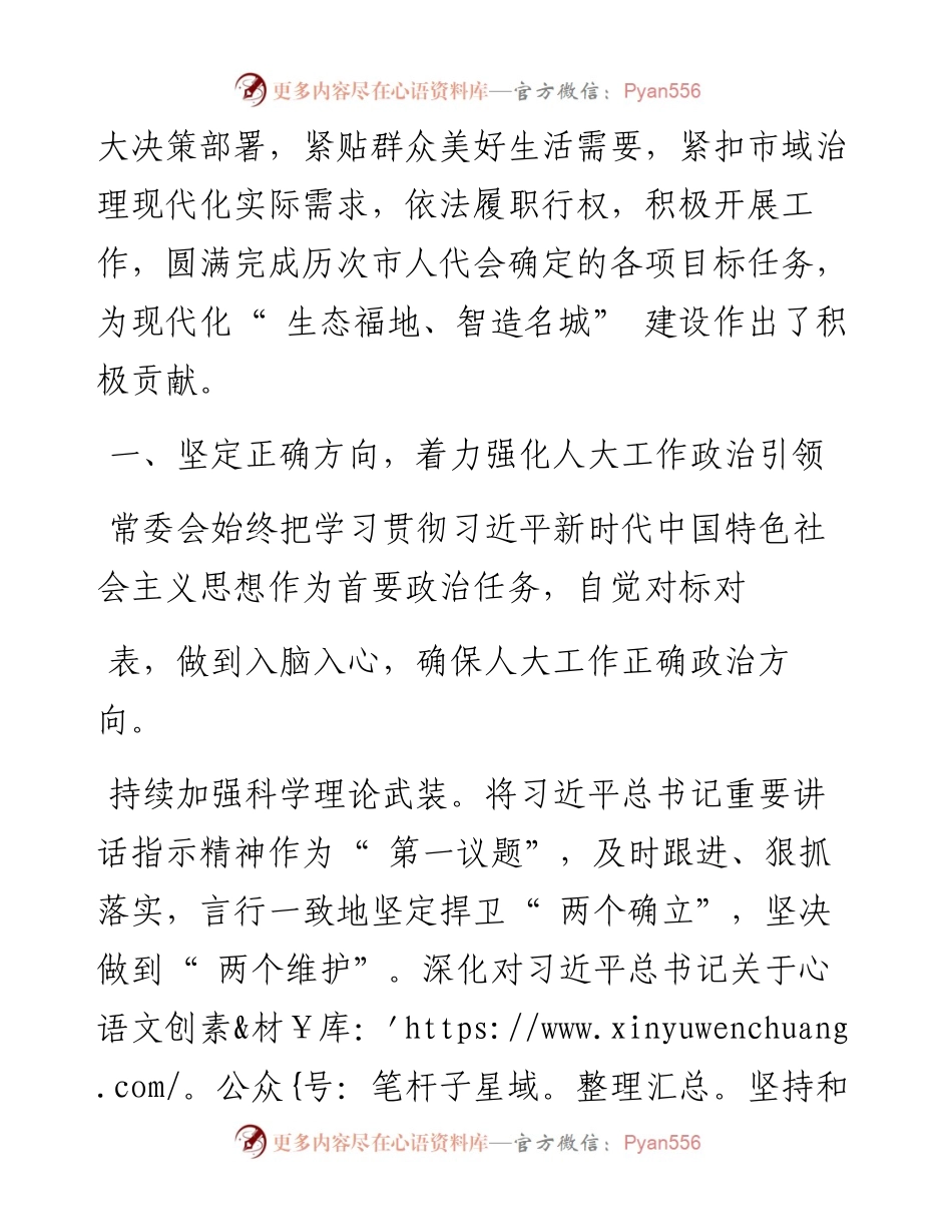 .01.10市人大常委会主任钱沙泉：马鞍山市人民代表大会常务委员会工作报告(摘要).docx_第2页