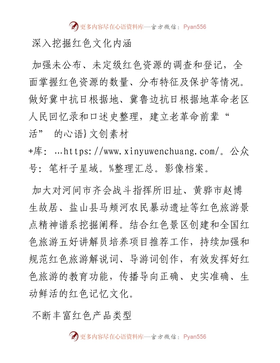 .05.18本报记者申萍本报通讯员姜妍：挖掘红色文化打造红色旅游.docx_第2页