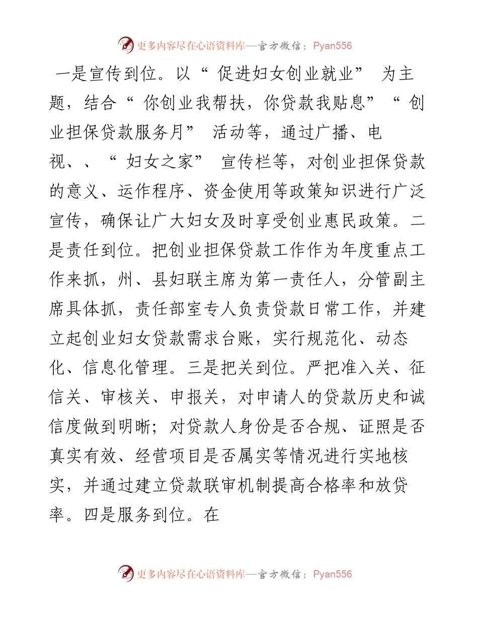 .04.11通讯员吴晓凌：州妇联以四到位推进创业担保贷款工作.docx_第2页