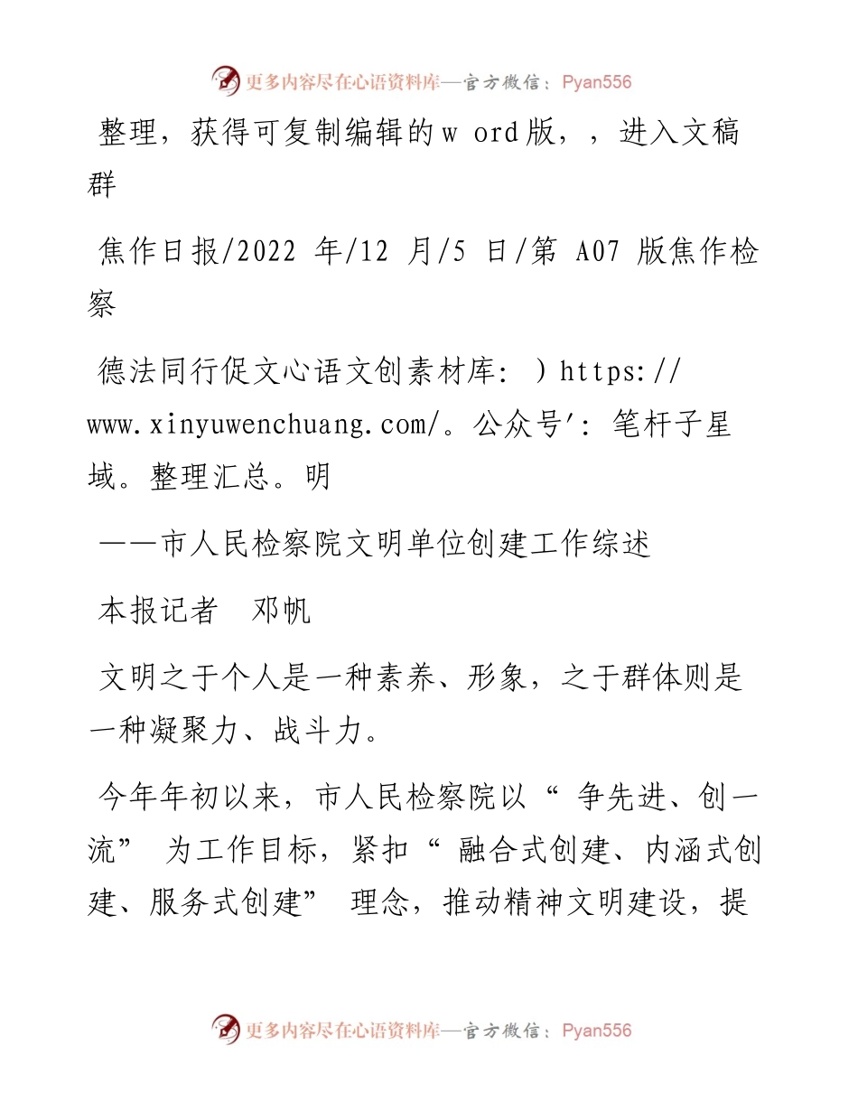 .12.05本报记者邓帆：德法同行促文明.docx_第1页