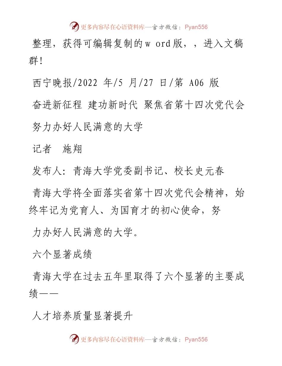 .05.27记者施翔：努力办好人民满意的大学.docx_第1页