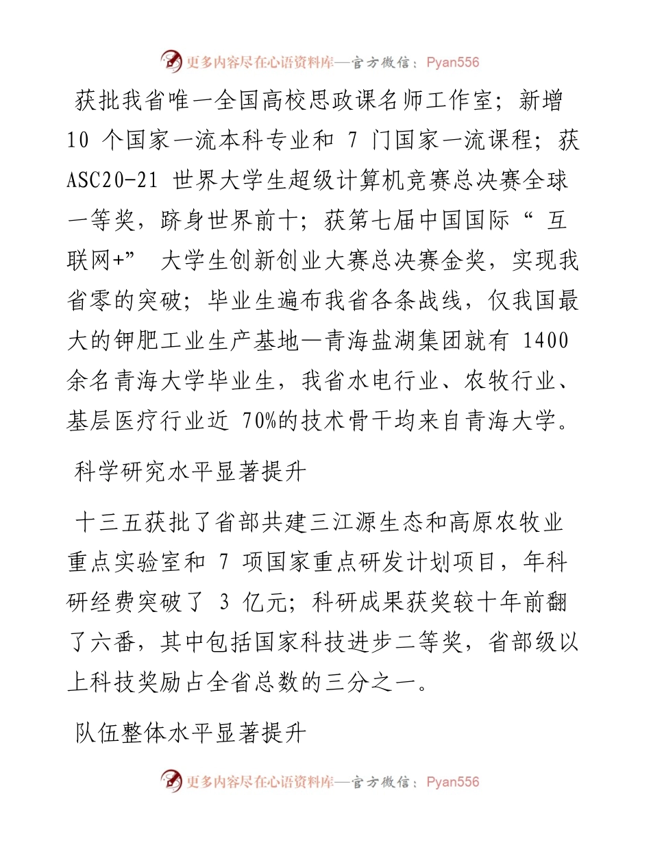 .05.27记者施翔：努力办好人民满意的大学.docx_第2页