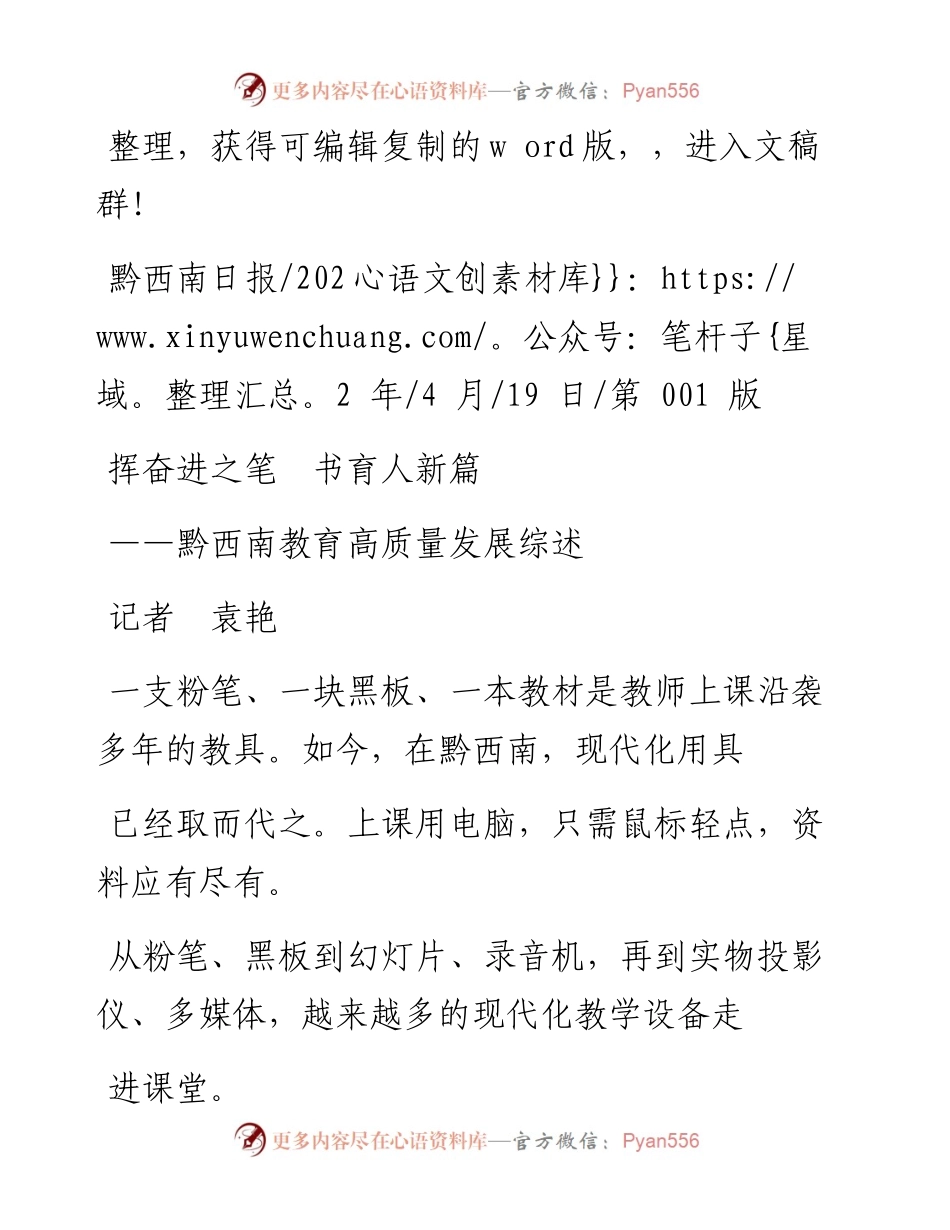 .04.19记者袁艳：挥奋进之笔书育人新篇.docx_第1页