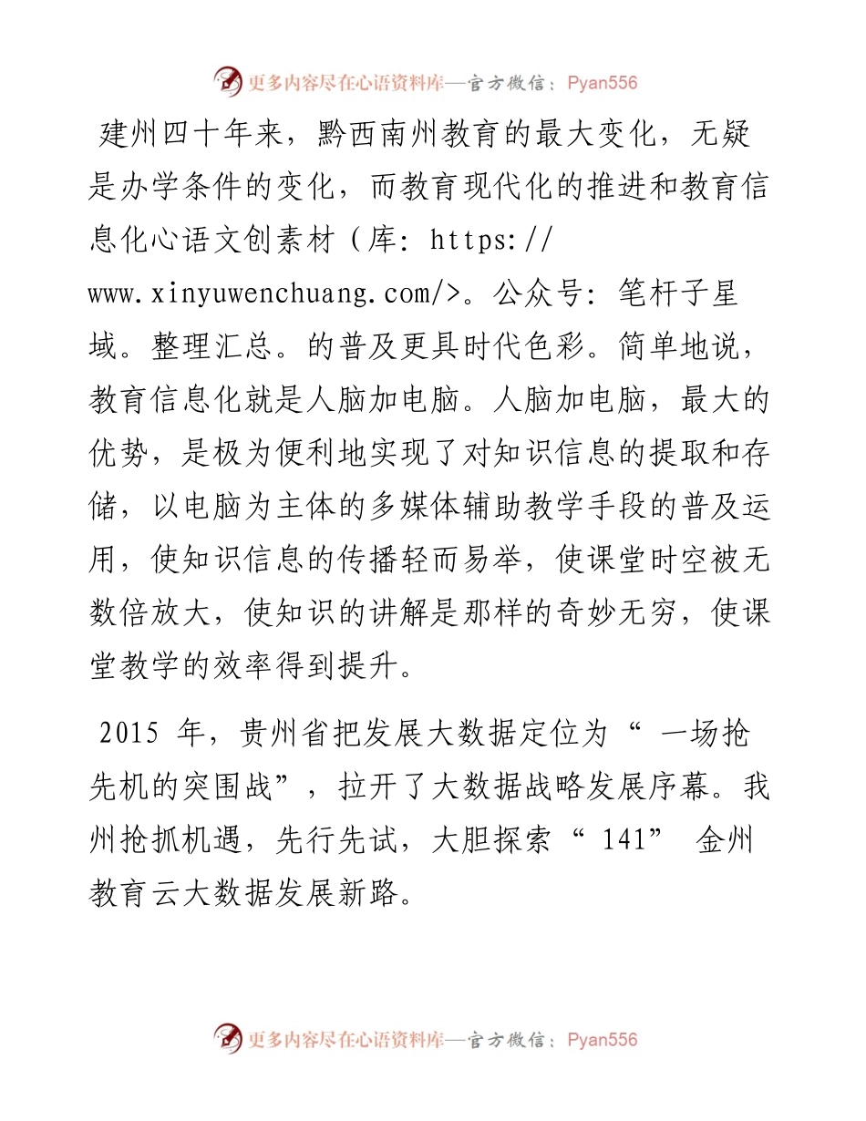 .04.19记者袁艳：挥奋进之笔书育人新篇.docx_第2页