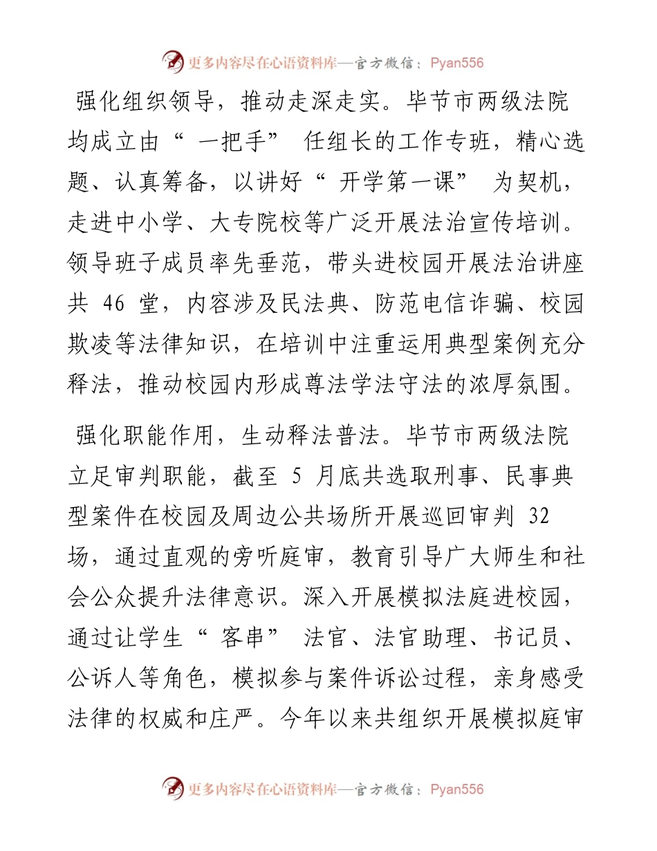 .06.30陈才记者黄祖祥：毕节市两级法院四个强化护航未成年人健康成长.docx_第2页