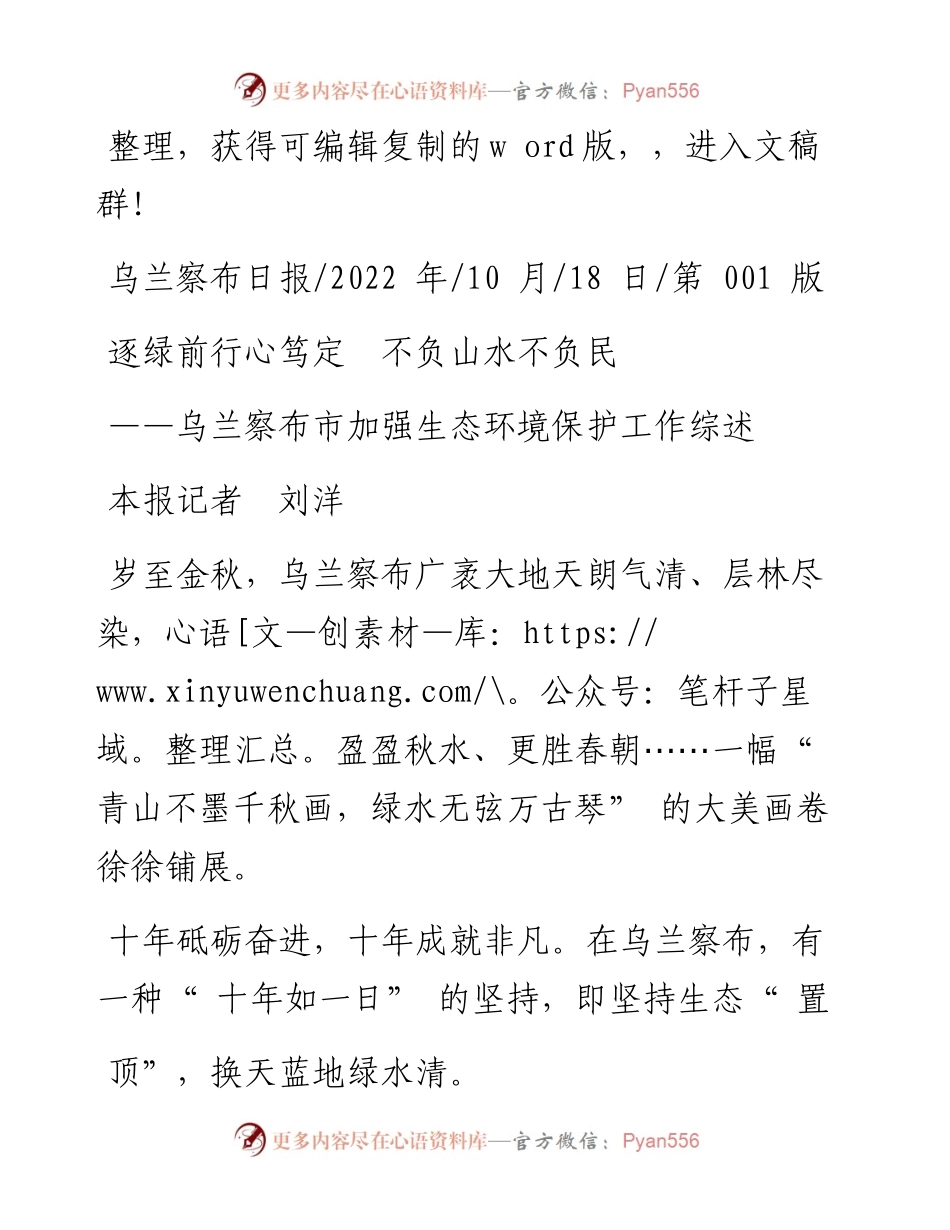 .10.18本报记者刘洋：逐绿前行心笃定不负山水不负民.docx_第1页