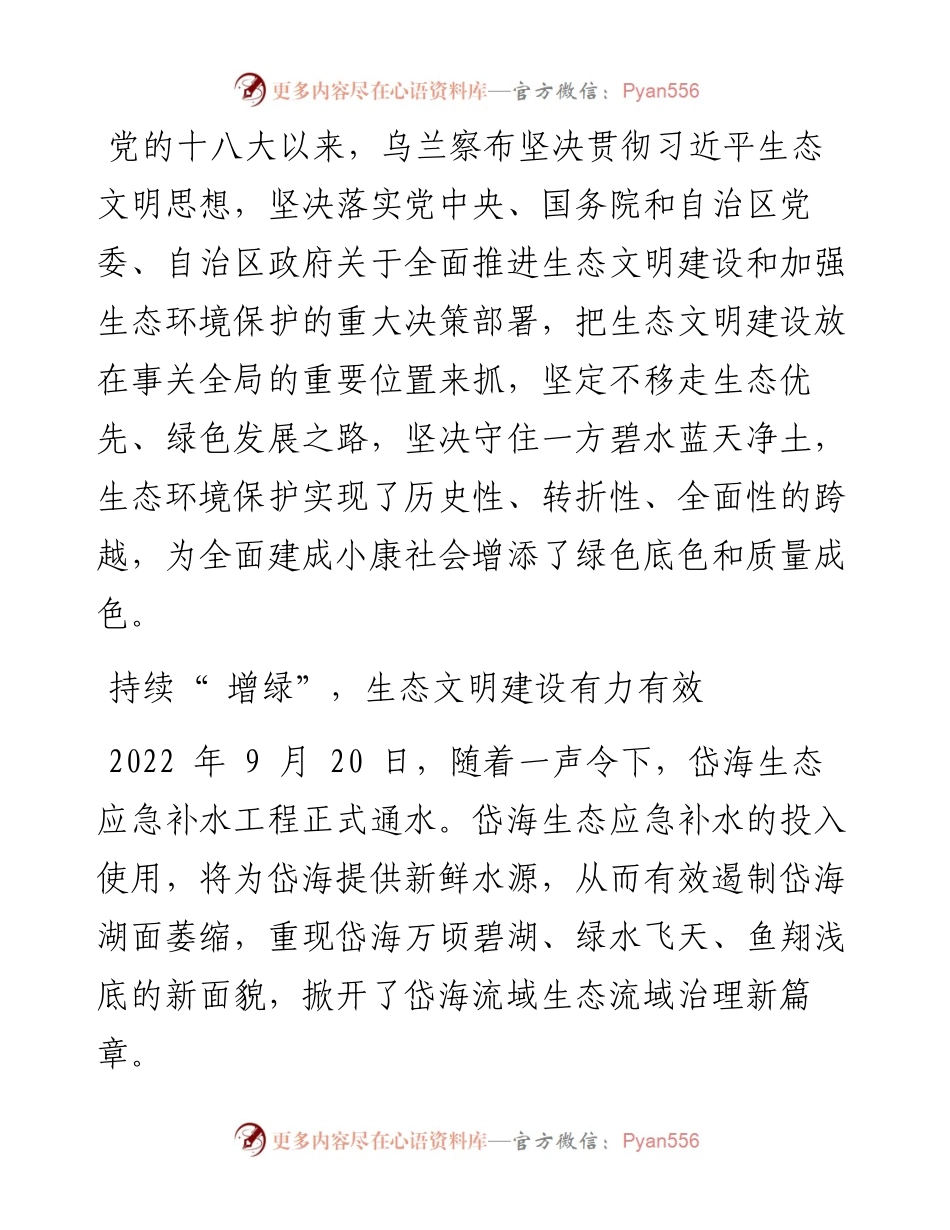 .10.18本报记者刘洋：逐绿前行心笃定不负山水不负民.docx_第2页