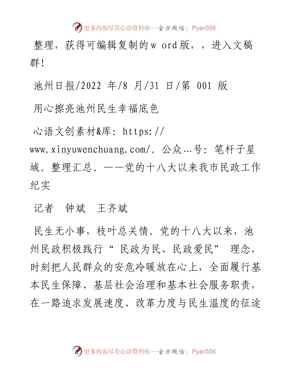 .08.31记者钟斌王齐斌：用心擦亮池州民生幸福底色.docx_第1页
