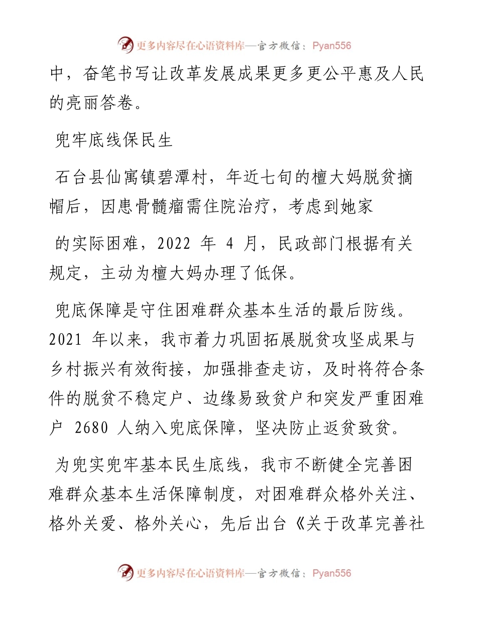 .08.31记者钟斌王齐斌：用心擦亮池州民生幸福底色.docx_第2页