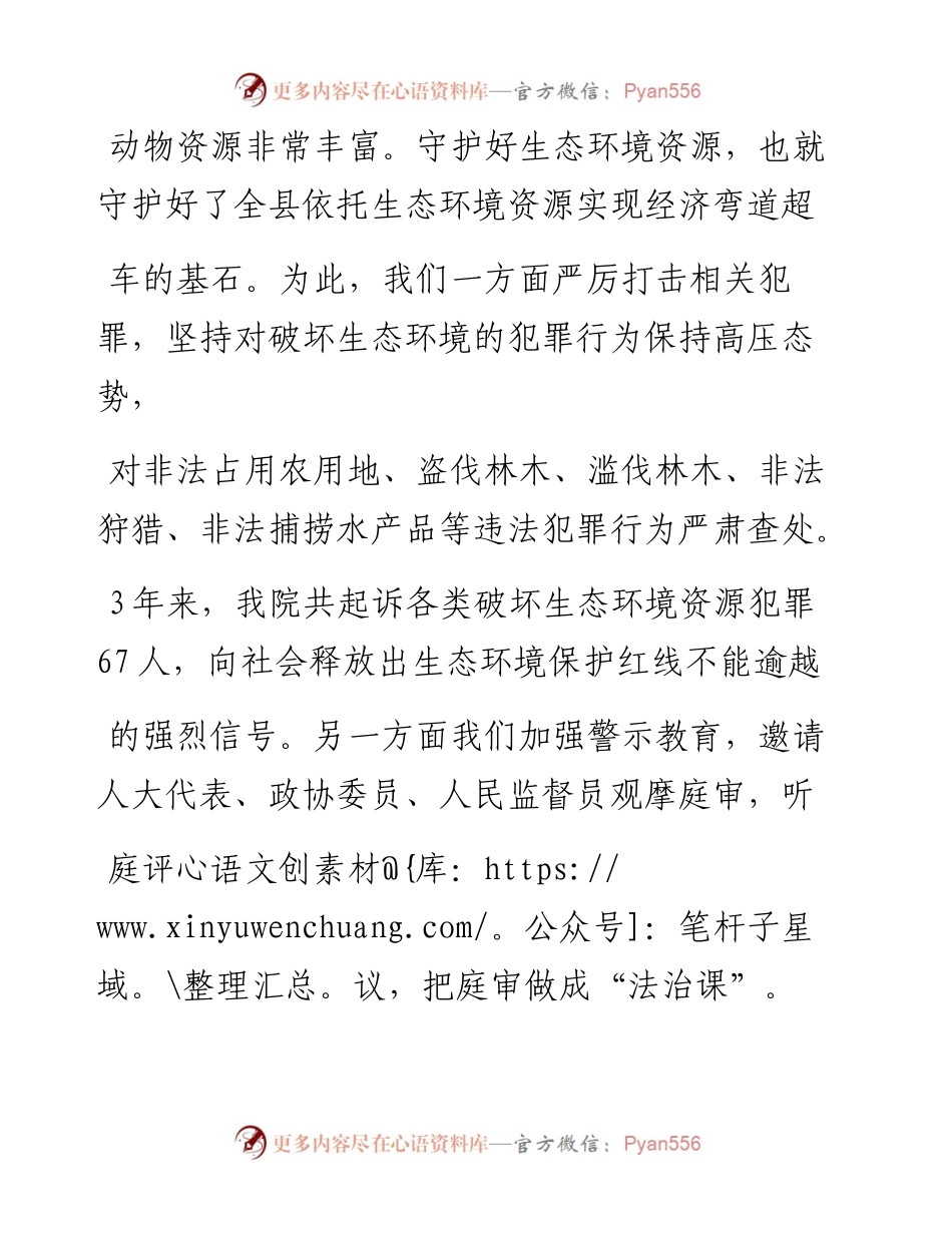 .02.10湖南省古丈县检察院检察长梅光辉：守护好绿色发展的家底——如椽巨笔1公众号整理.docx_第2页