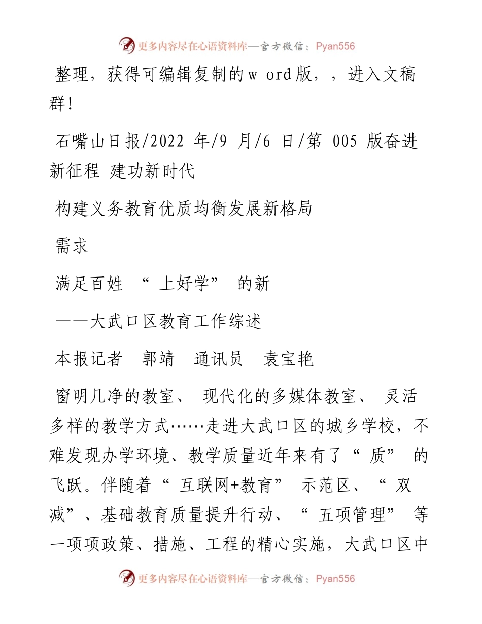 .09.06本报记者郭靖通讯员袁宝艳：构建义务教育优质均衡发展新格局满足百姓上好学的新需求.docx_第1页