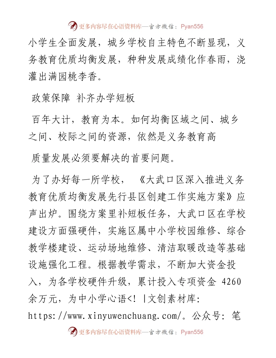 .09.06本报记者郭靖通讯员袁宝艳：构建义务教育优质均衡发展新格局满足百姓上好学的新需求.docx_第2页