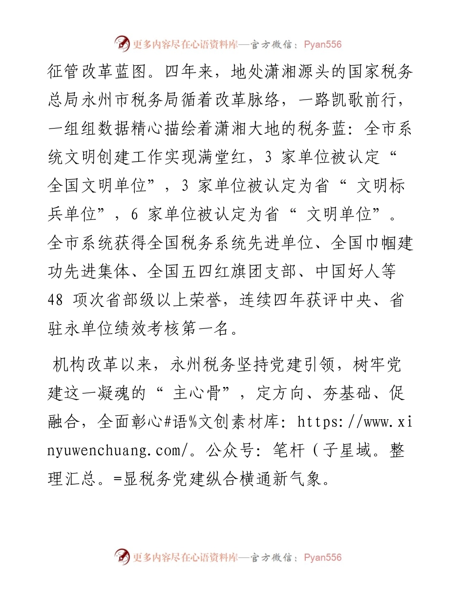 .10.11本报通讯员蒙健钟小青：机构改革四周年潇湘税苑谱新篇.docx_第2页