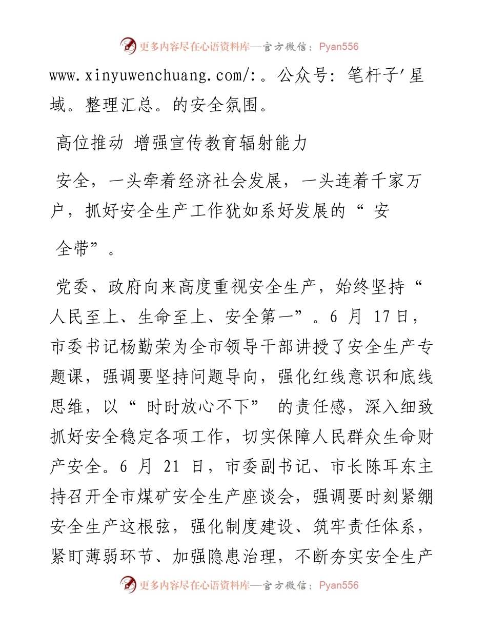 .07.18本报记者李雨桐通讯员李勇斌李大伟：厚植安全理念聚力安全生产.docx_第2页