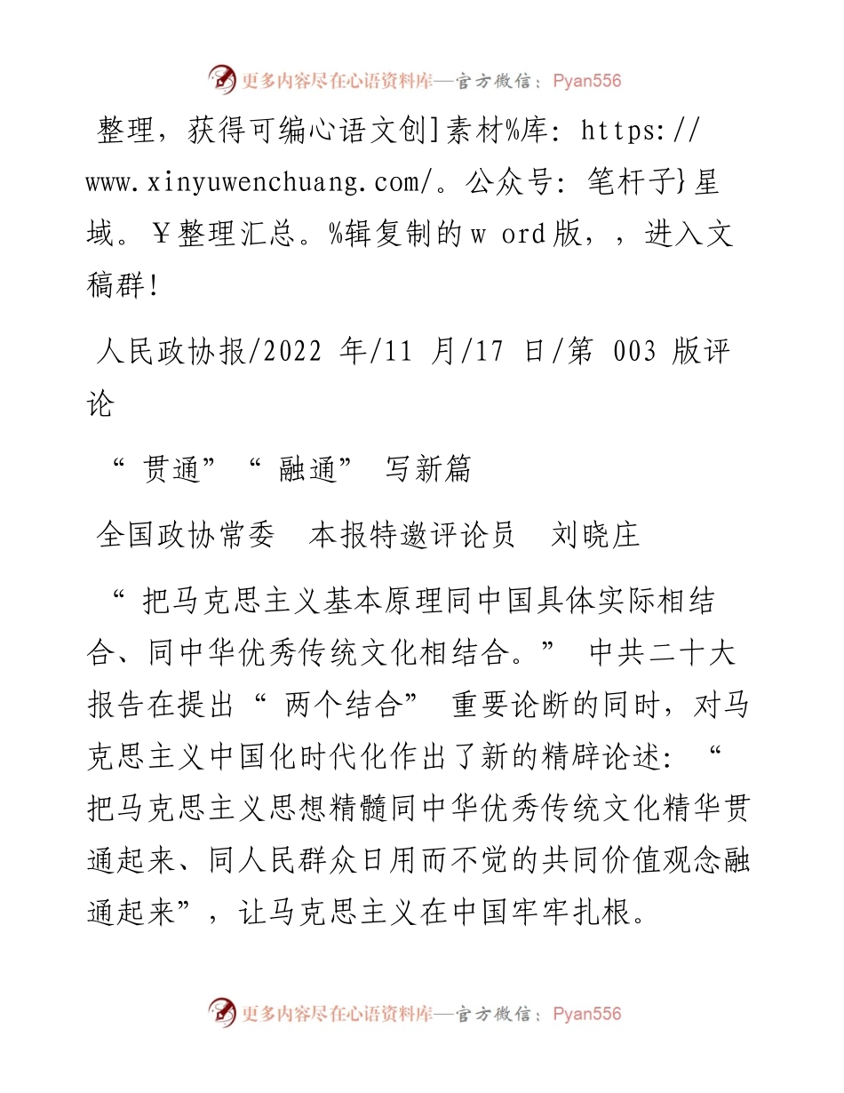 .11.17全国政协常委本报特邀评论员刘晓庄：贯通融通写新篇.docx_第1页