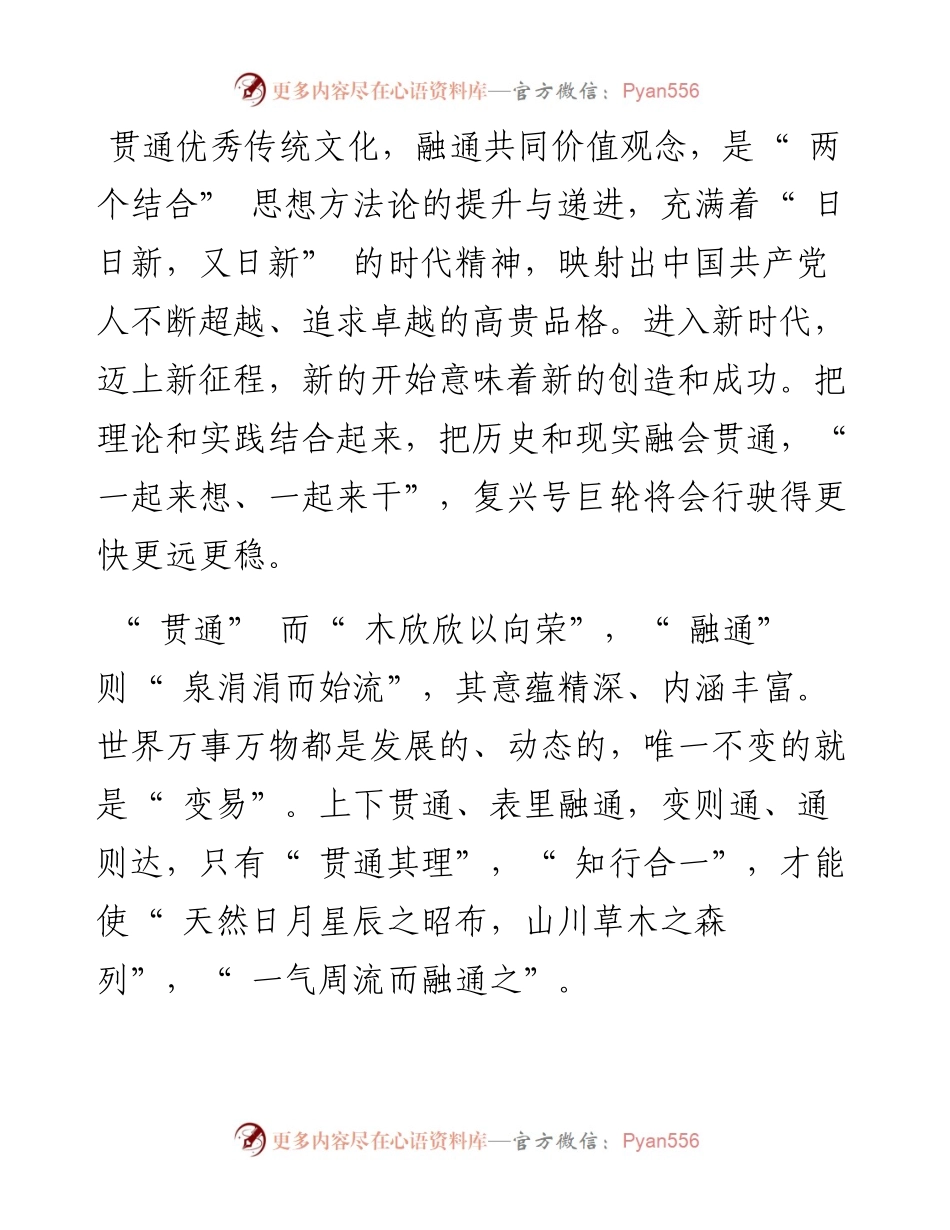 .11.17全国政协常委本报特邀评论员刘晓庄：贯通融通写新篇.docx_第2页