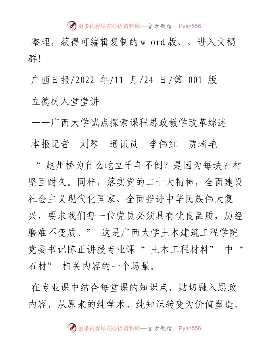 .11.24本报记者刘琴通讯员李伟红贾琦艳：立德树人堂堂讲.docx_第1页