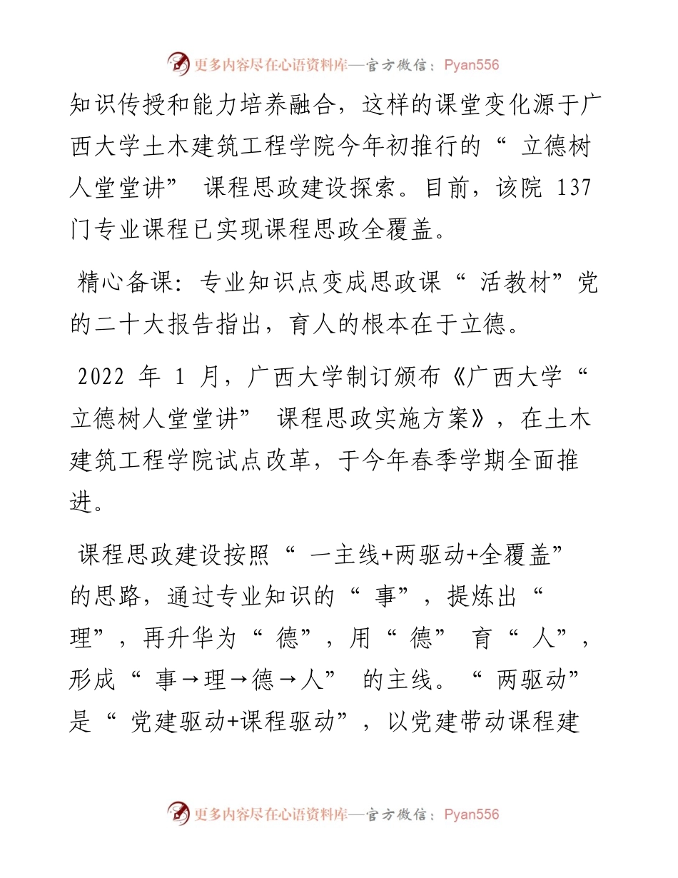 .11.24本报记者刘琴通讯员李伟红贾琦艳：立德树人堂堂讲.docx_第2页