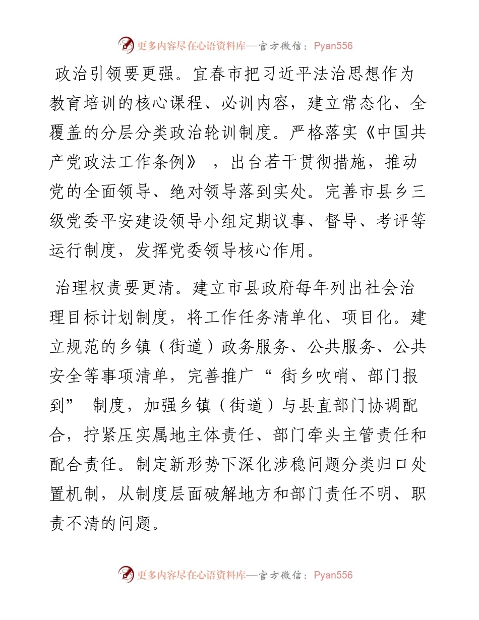 .05.23李晓楚江西省宜春市委常委、政法委书记：奋力打造社会治理强市.docx_第2页