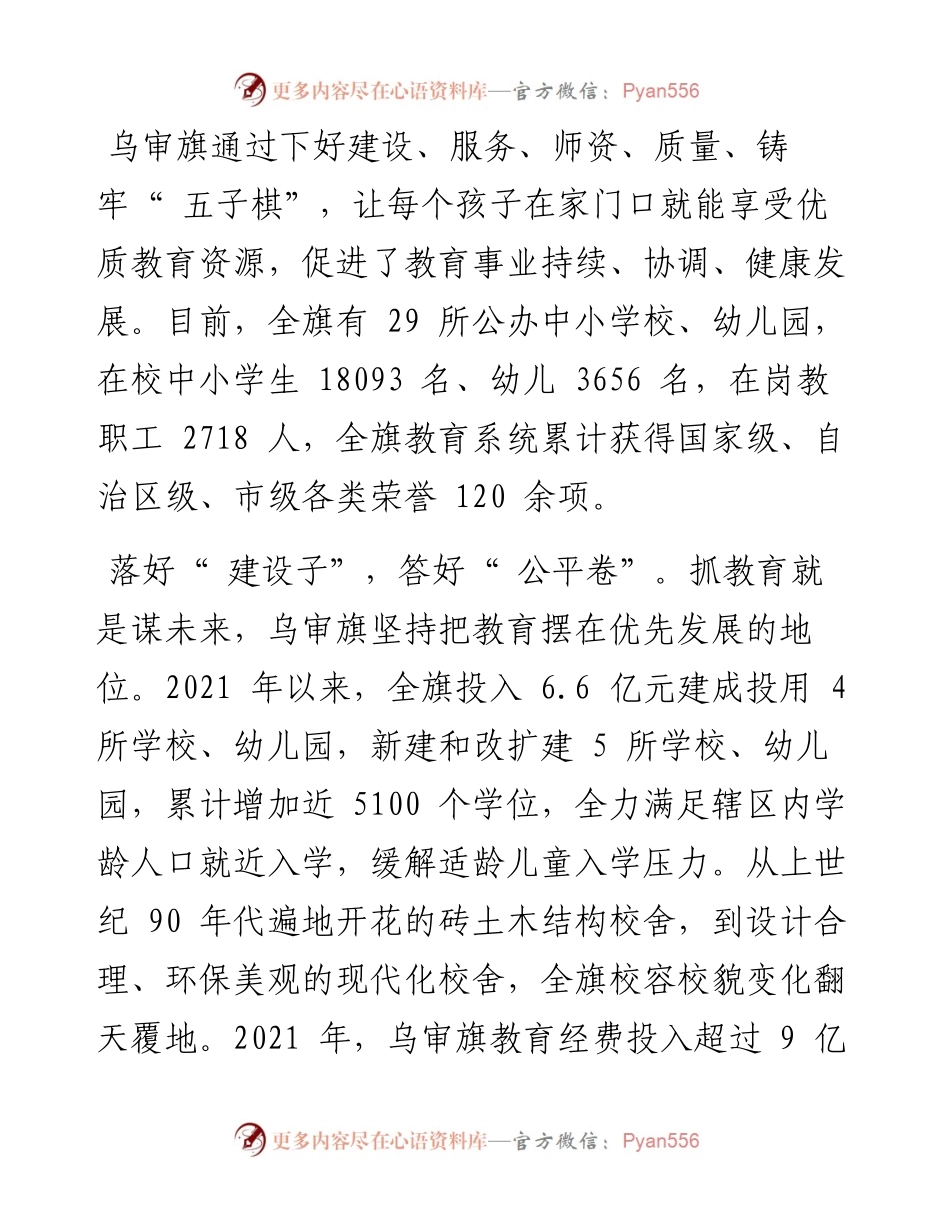 .05.09记者宫立灵通讯员乌兰冯晶晶：内蒙古乌审旗：下好教育五子棋.docx_第2页