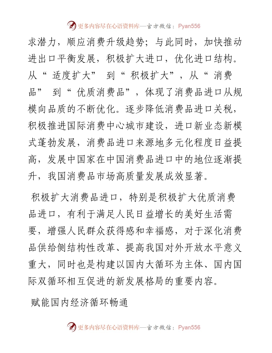 .12.07北京师范大学经济与工商管理学院魏浩涂悦：扩大新发展格局下优质消费品进口.docx_第2页