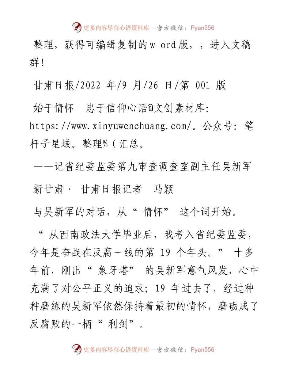 .09.26新甘肃·甘肃日报记者马颖：始于情怀忠于信仰.docx_第1页