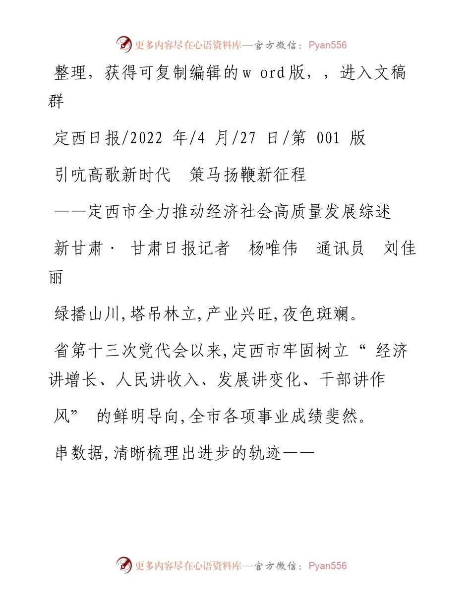 .04.27新甘肃·甘肃日报记者杨唯伟通讯员刘佳丽：引吭高歌新时代策马扬鞭新征程.docx_第1页