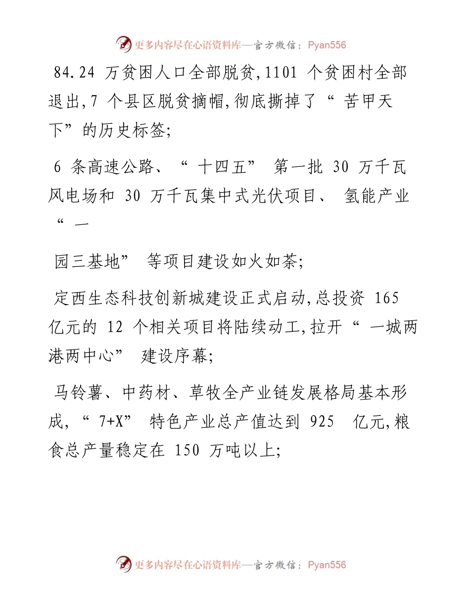 .04.27新甘肃·甘肃日报记者杨唯伟通讯员刘佳丽：引吭高歌新时代策马扬鞭新征程.docx_第2页