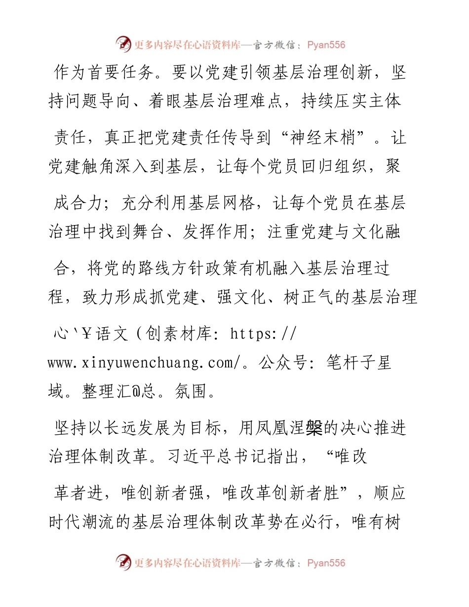 .07.28广陵区委常委政法委书记郭长明：奋力担当作为着力谋划布局全面开启区域治理现代化新征程.docx_第2页