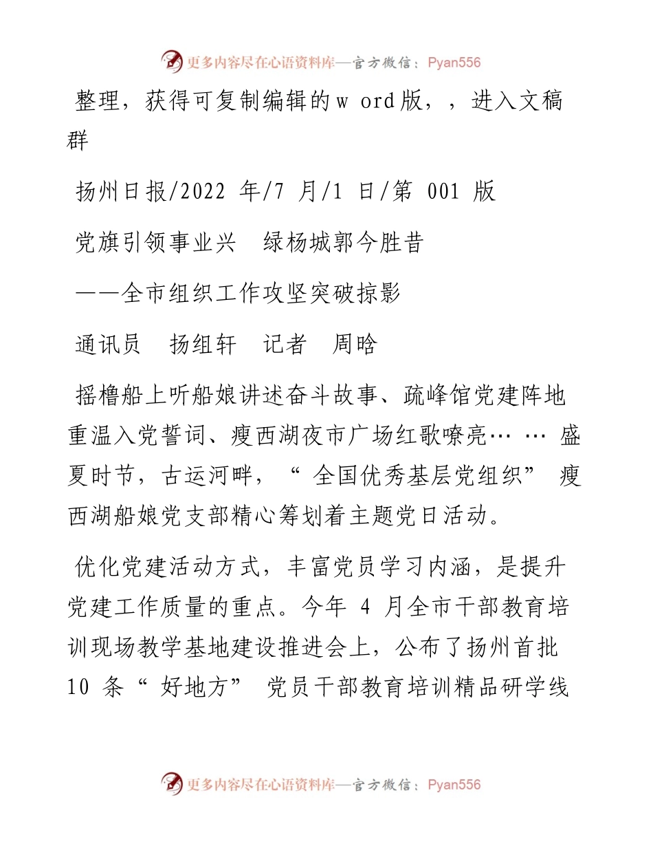 .07.01通讯员扬组轩记者周晗：党旗引领事业兴绿杨城郭今胜昔.docx_第1页