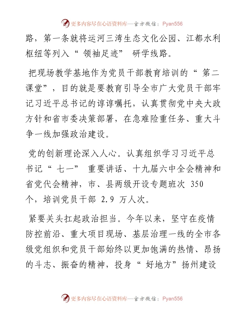 .07.01通讯员扬组轩记者周晗：党旗引领事业兴绿杨城郭今胜昔.docx_第2页