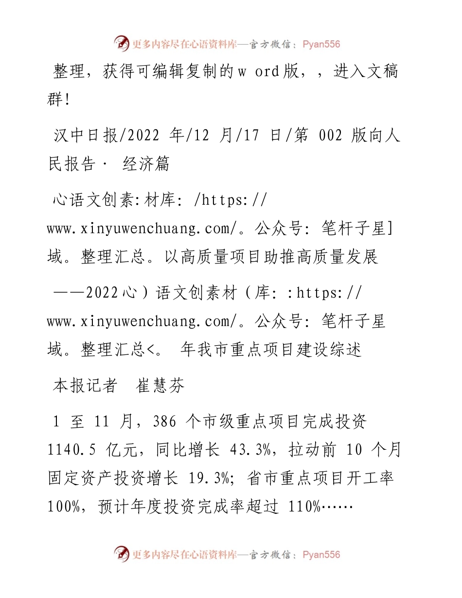 .12.17本报记者崔慧芬：以高质量项目助推高质量发展.docx_第1页