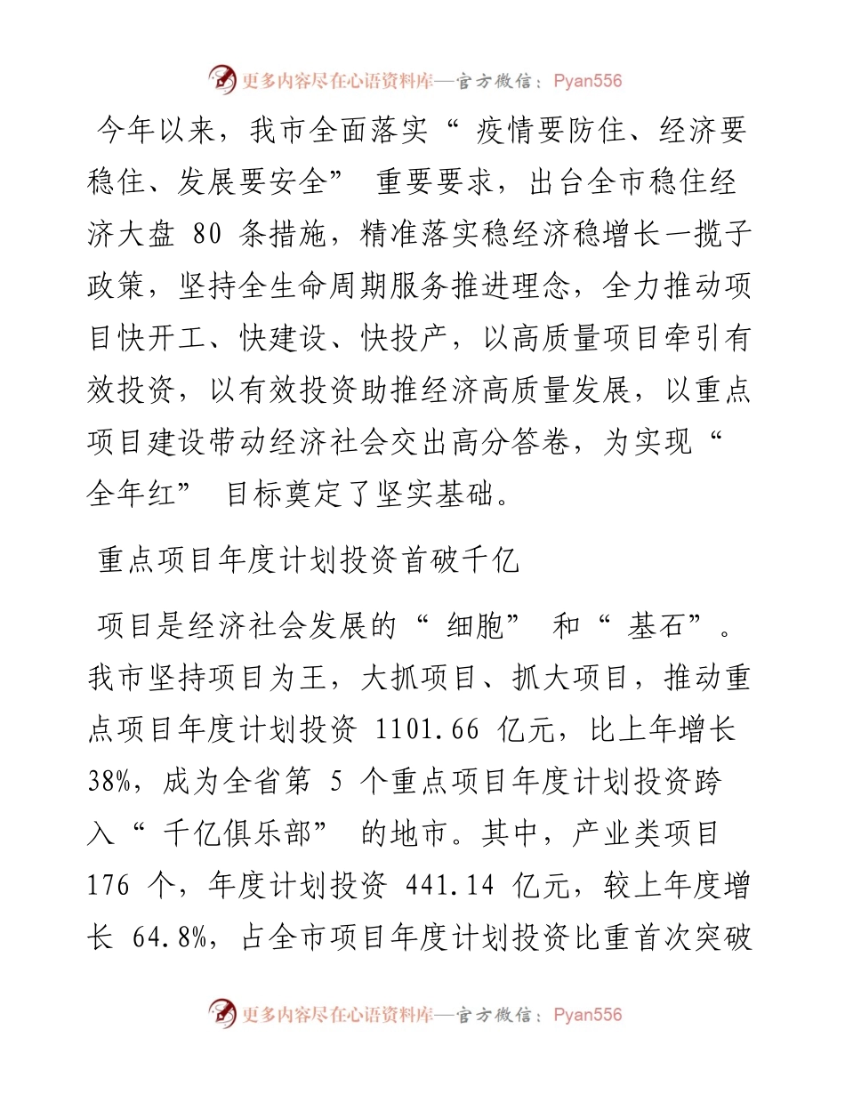 .12.17本报记者崔慧芬：以高质量项目助推高质量发展.docx_第2页