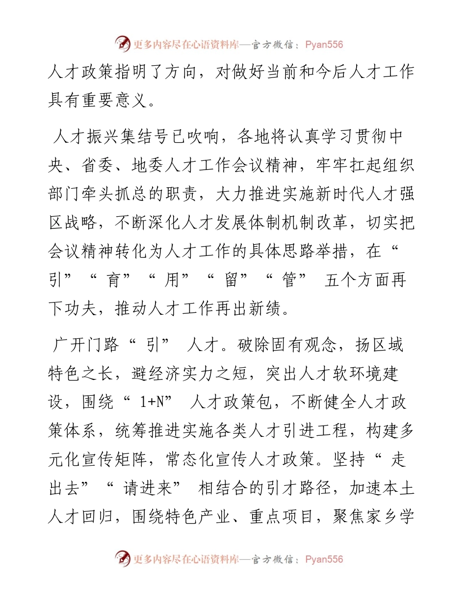 .04.27松岭区委组织部部长王丽：吹响人才振兴集结号凝聚转型发展新动力.docx_第2页
