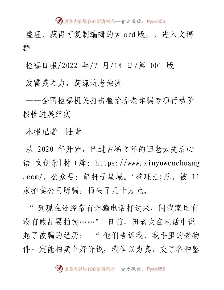 .07.18本报记者陆青：发雷霆之力，荡涤坑老浊流.docx_第1页