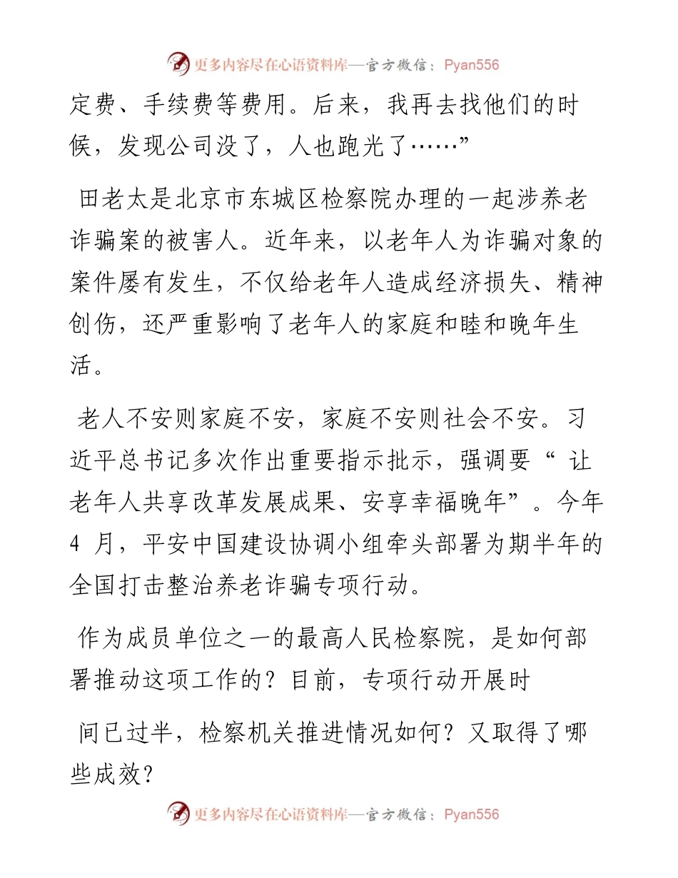 .07.18本报记者陆青：发雷霆之力，荡涤坑老浊流.docx_第2页