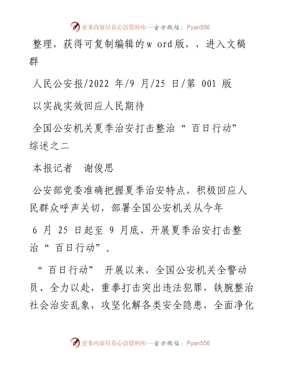 .09.25本报记者谢俊思：以实战实效回应人民期待.docx_第1页